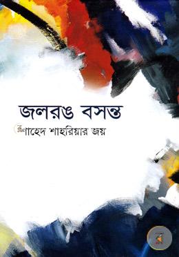 জলরঙ বসন্ত image
