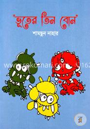 ভূতের তিন বোন image