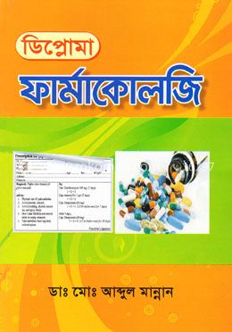 ডিপ্লোমা ফার্মাকোলজি image