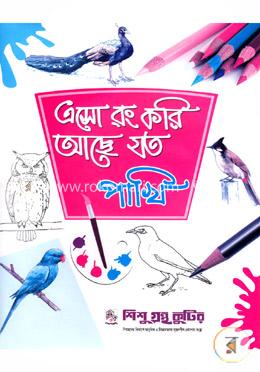 এসো রং করি আছে যত: পাখি