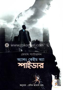 অ্যালং কেইম অ্যা স্পাইডার