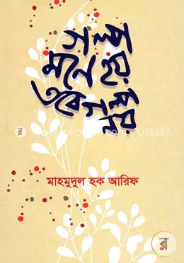 গল্প মনে হয় তবে গল্প নয়