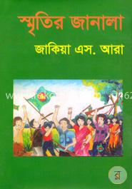 স্মৃতির জানালা image