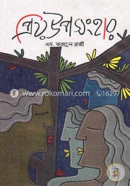 প্রিয় উপসংহার image