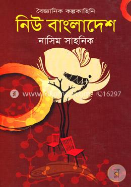 বৈজ্ঞানিক কল্পকাহিনি : নিউ বাংলাদেশ image