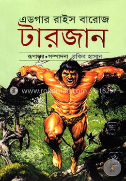 টারজান -৩ image