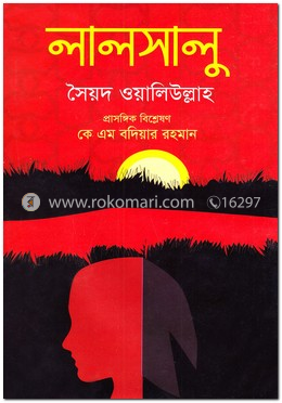 লালসালু