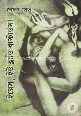 ইয়েস, ইউ ব্লাডি বাস্টার্ডস! image