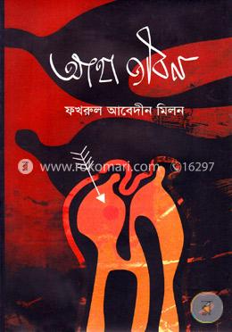 আহা জীবন image