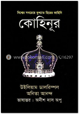 কোহিনূর 