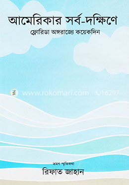 আমেরিকার সর্ব দক্ষিণে