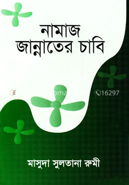 নামাজ জান্নাতের চাবি image