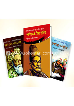 রুবাইয়াৎ সিরিজ প্যাকেজ