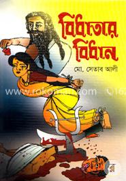 বিধাতার বিধান image