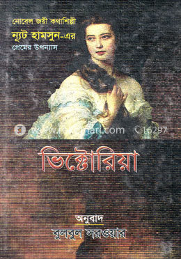 ভিক্টোরিয়া