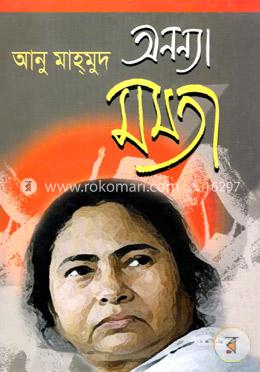 অনন্যা মমতা image