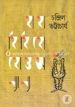 হাহা হিহি হোহো ও অন্যান্য image