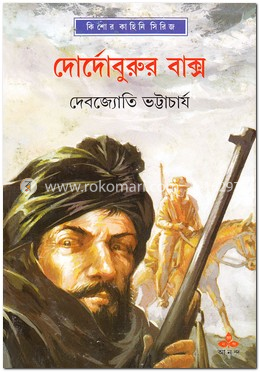 দোর্দোবুরুর বাক্স