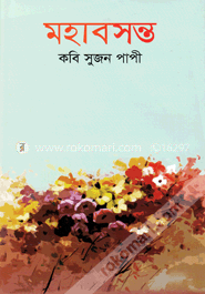 মহাবসন্ত