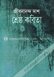 শ্রেষ্ঠ কবিতা