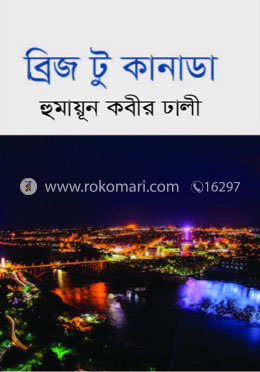 ব্রিজ টু কানাডা image