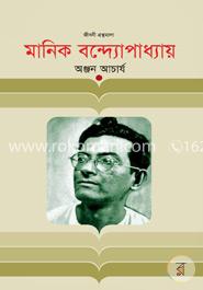 মানিক বন্দ্যোপাধ্যায় image
