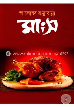 আলোঘর রান্নাবান্না মাংস image