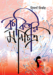 কবিতার মানচিত্র 