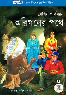 অরিগনের পথে image