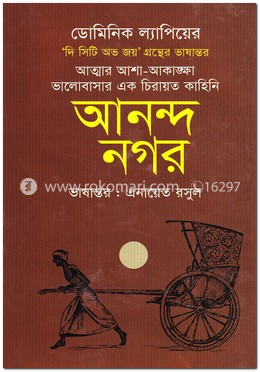 আনন্দ নগর