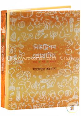 স্বাস্থ্য প্রোগ্রাম রকমারি কালেকশন image