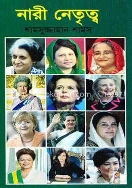 নারী নেতৃত্ব image