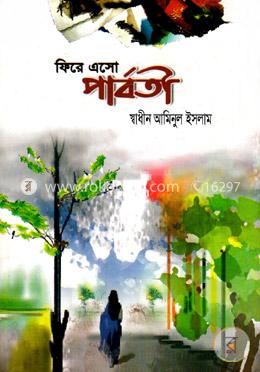 ফিরে এসো পার্বতী image