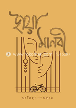 ছায়ামানবী