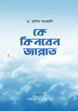 কে কিনবেন জান্নাত image