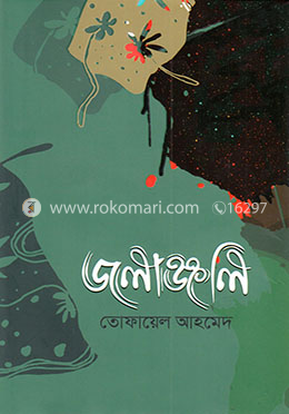 জলাঞ্জলি image