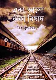 একা আলো বাঁকা বিষাদ image