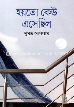 হয়তো কেউ এসেছিল image