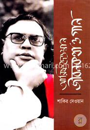 আরিফ দেওয়ান জীবনকথা ও গান image