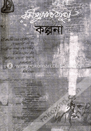 কল্পনা image