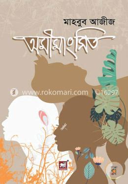 অমীমাংসিত