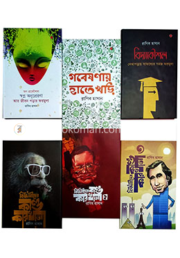 রাগিব হাসান সমগ্র