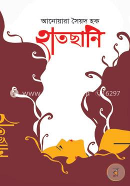 হাতছানি