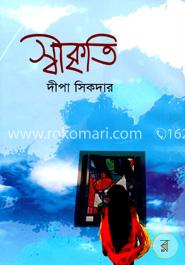 স্বীকৃতি image