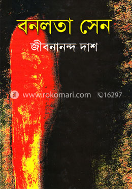 বনলতা সেন