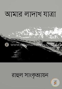 আমার লাদাখ যাত্রা image