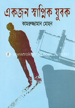 একজন স্বাপ্নিক যুবক image