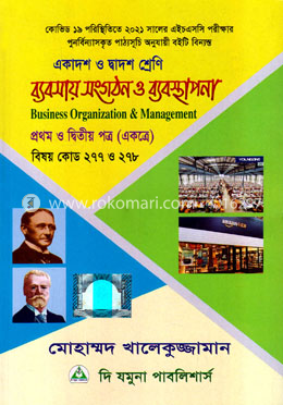 ব্যবসায় সংগঠন ও ব্যবস্থাপনা (একাদশ-দ্বাদশ শ্রেণি) (নিউজ) - (১ম ও ২য় পত্র একত্রে) image