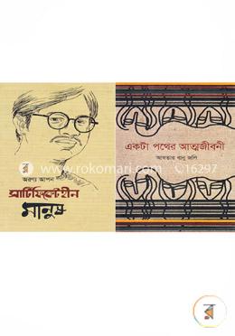 সার্টিফিকেটহীন মানুষ- একটা পথের আত্মজীবনী image