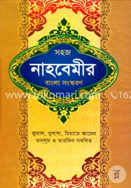 সহজ নাহবেমীর
